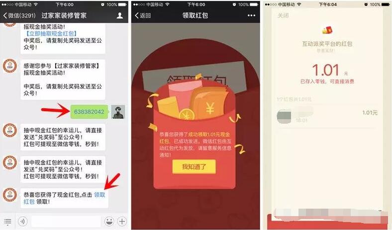 过家家装修管家转盘抽奖送1元以上微信红包 微信红包 活动线报  第3张