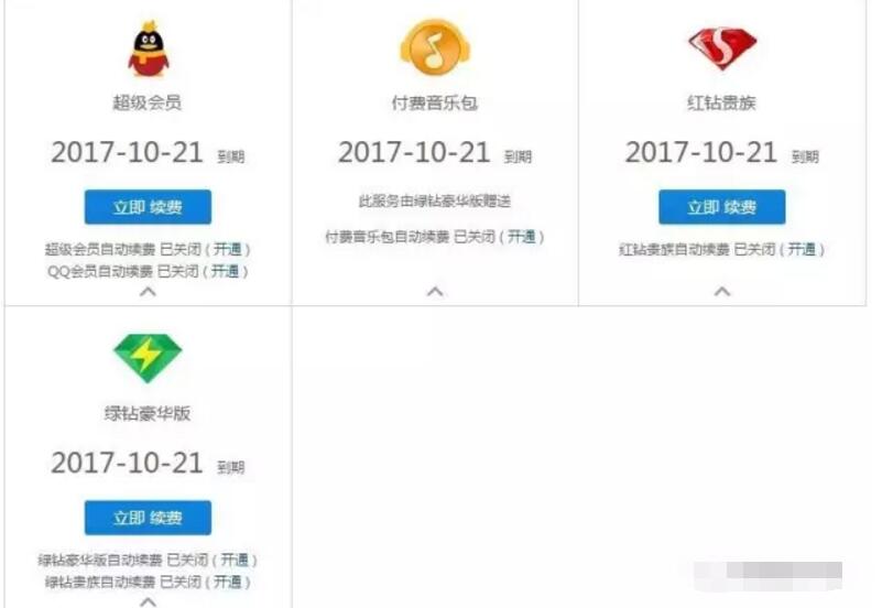 微众银行九月开学礼3.43元开通6个Q钻会员 免费会员VIP 活动线报  第7张