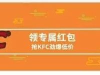 买单吧APPKFC专享红包领肯德基15元立减券 优惠卡券 优惠福利  第1张