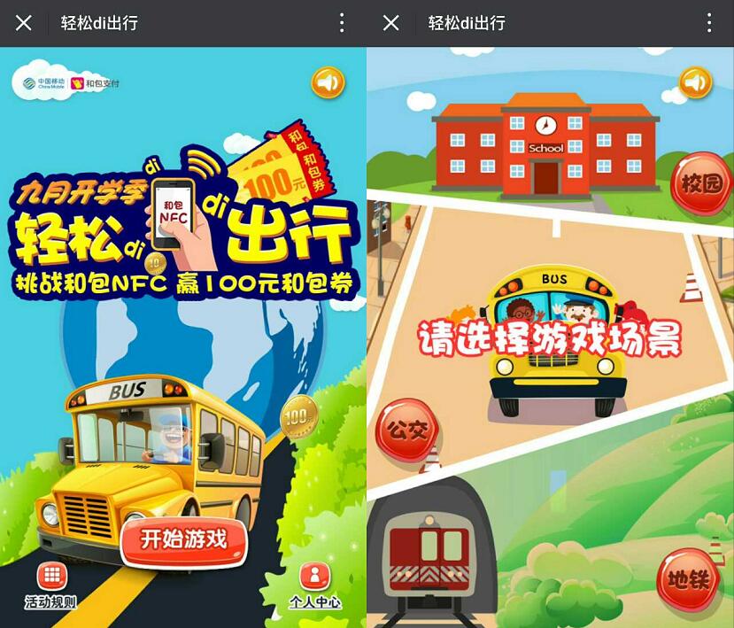 中国移动和包支付挑战和包NFC抽奖送10 100元和包券 免费话费 活动线报  第3张