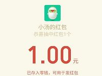 汤臣倍健火眼金睛闯关抽奖送1元微信红包 微信红包 活动线报  第1张