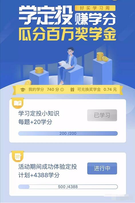 腾讯理财通学定投赚学分瓜分百万奖学金 微信红包 活动线报  第3张