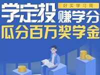腾讯理财通学定投赚学分瓜分百万奖学金 微信红包 活动线报  第1张