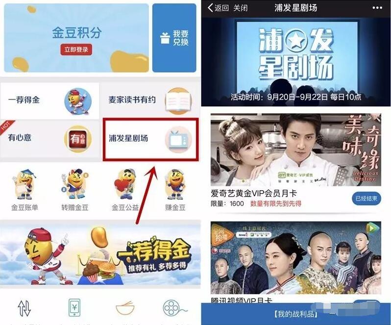 浦发银行金豆每天10点抢兑爱奇艺月卡/腾讯会员月卡 免费会员VIP 活动线报  第3张