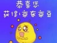 京东天天福利社每天领取随机京豆奖励