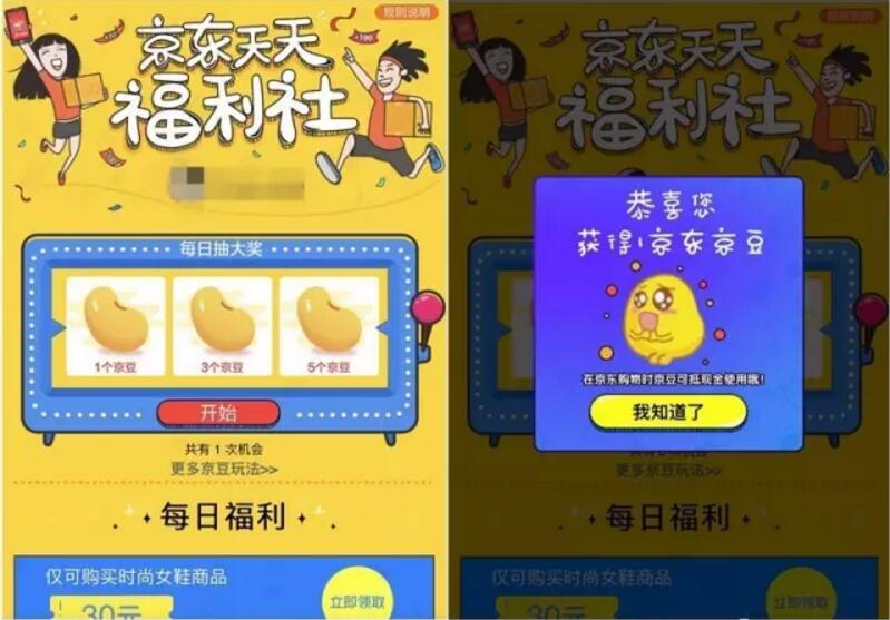 京东天天福利社每天领取随机京豆奖励 京东 优惠福利  第3张
