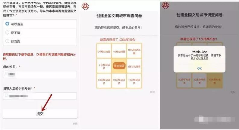 创建全国文明城市调查问卷送2 50元话费\100M 2G流量 免费流量 免费话费 活动线报  第3张