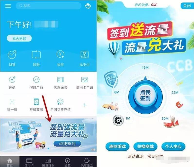 中国建设银行签到送流量最高可领500M流量 免费流量 活动线报  第3张