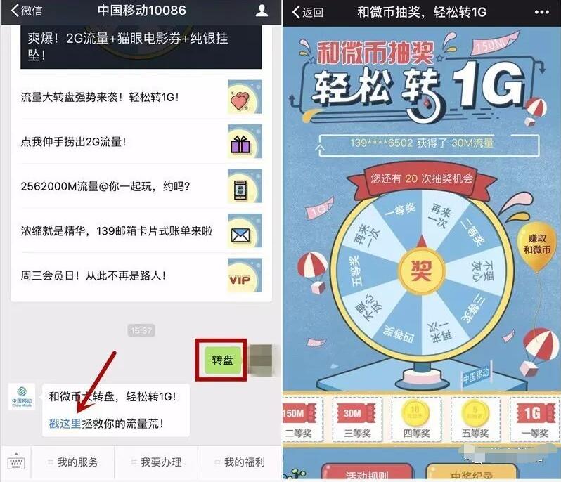 中国移动和微币轻松转1G抽奖送30M 1G移动流量 免费流量 活动线报  第3张