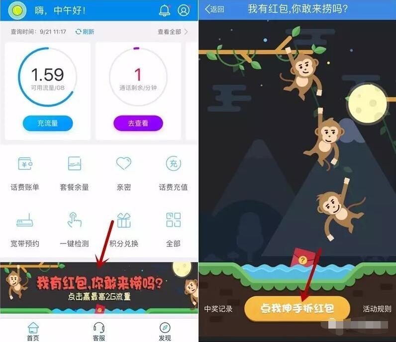 中国移动10086 App捞红包抽奖送30M 2G移动流量 免费流量 活动线报  第3张