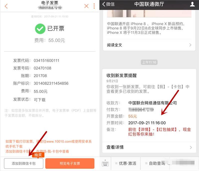 微信合作商户开电子发票抽奖最高188.88元微信红包 微信红包 活动线报  第4张
