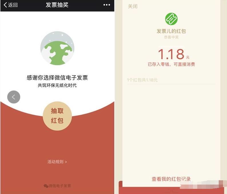微信合作商户开电子发票抽奖最高188.88元微信红包 微信红包 活动线报  第5张