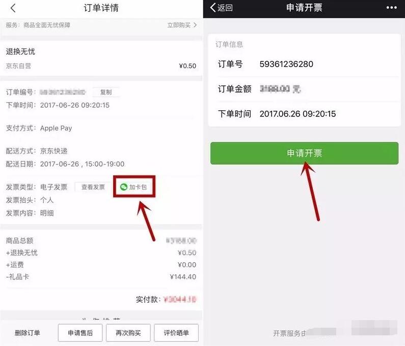 微信合作商户开电子发票抽奖最高188.88元微信红包 微信红包 活动线报  第2张