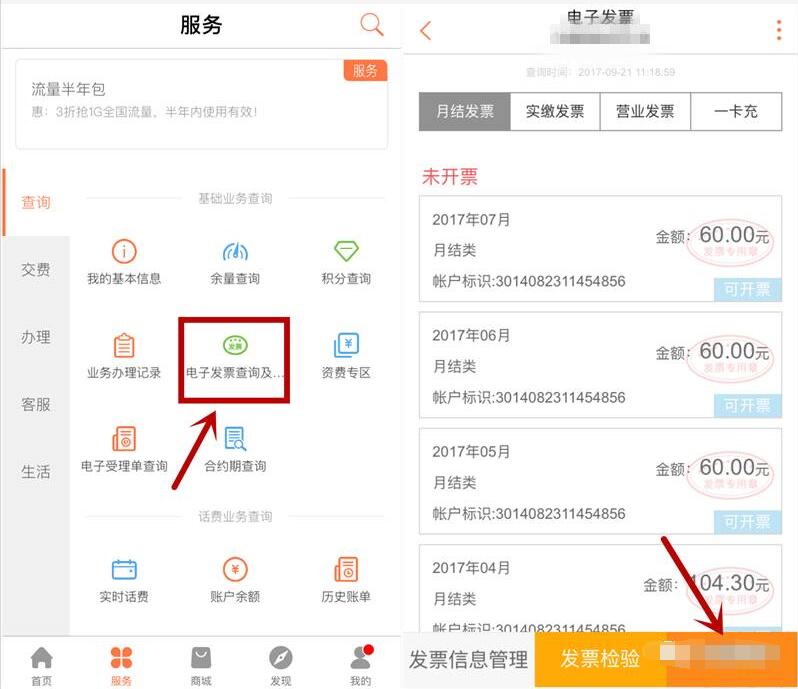 微信合作商户开电子发票抽奖最高188.88元微信红包 微信红包 活动线报  第3张