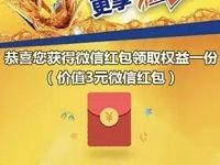 永辉携手康师傅上传购物小票抽检送最少3元微信红包 微信红包 活动线报  第1张