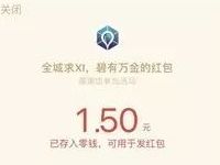 株洲碧桂园玖玺台抽奖全球求XI最少送1元微信红包 微信红包 活动线报  第1张