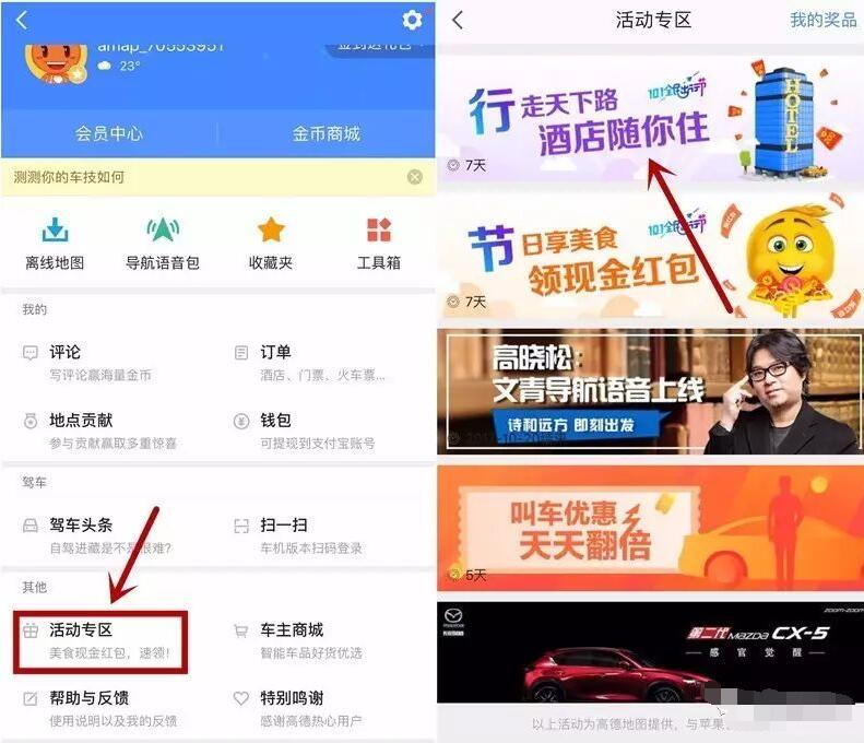高德地图吹气球送随机支付宝现金红包可提现 支付宝红包 活动线报  第3张