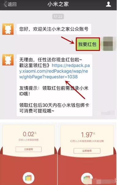 小米之家微信抽奖送随机现金红包可提现 微信红包 活动线报  第3张