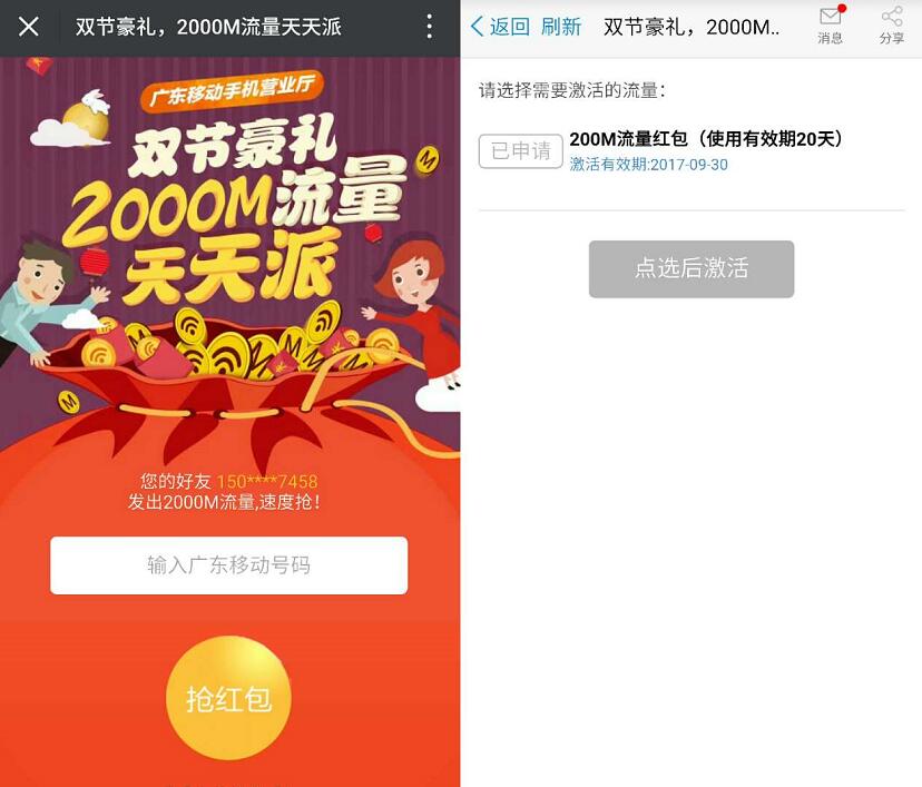 广东移动双节豪礼天天派送200m 2000m移动流量 免费流量 活动线报  第3张