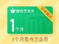 乐分期App新人开通乐卡送1个月爱奇艺会员