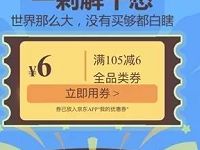 京豆扭蛋领券活动送6-88元全品类京东券