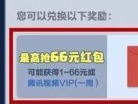 腾讯手游连续登陆攒宝石抽奖送1 66元微信红包\7天腾讯视频会员 免费会员VIP 微信红包 活动线报  第1张