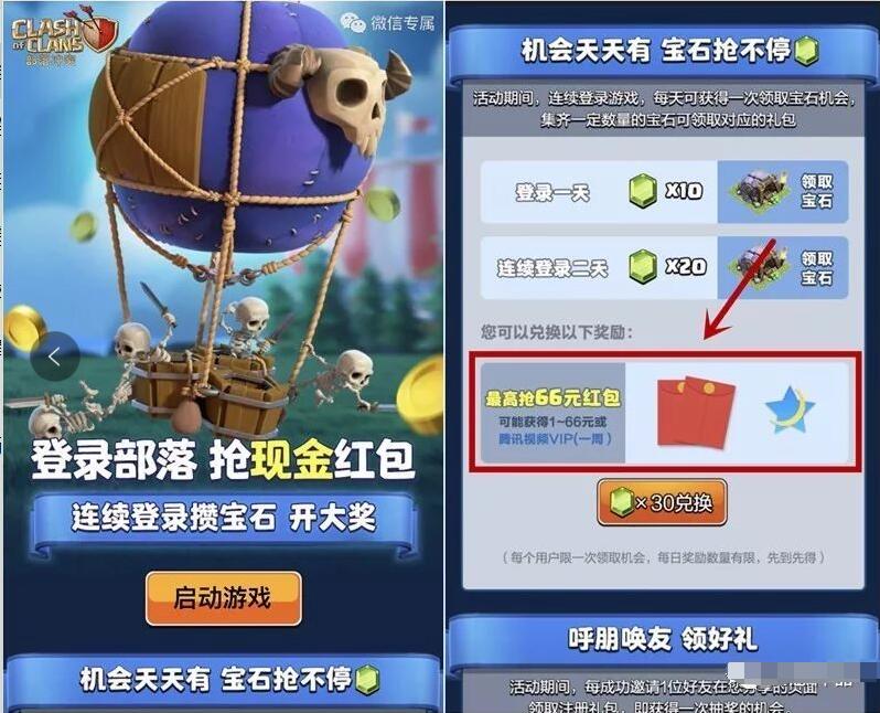 腾讯手游连续登陆攒宝石抽奖送1 66元微信红包\7天腾讯视频会员 免费会员VIP 微信红包 活动线报  第3张