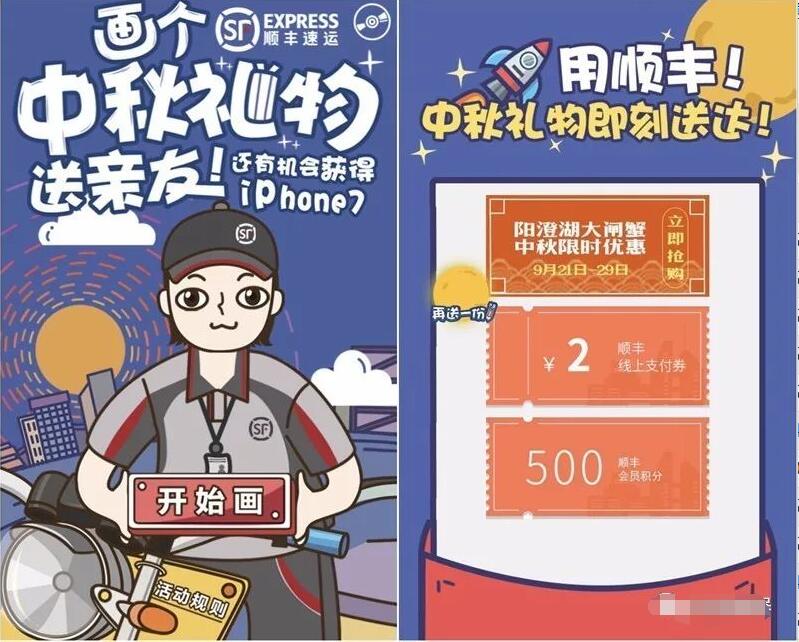 顺丰画个中秋礼物随机领取2 5元顺丰寄件券 快递优惠券 优惠福利  第3张