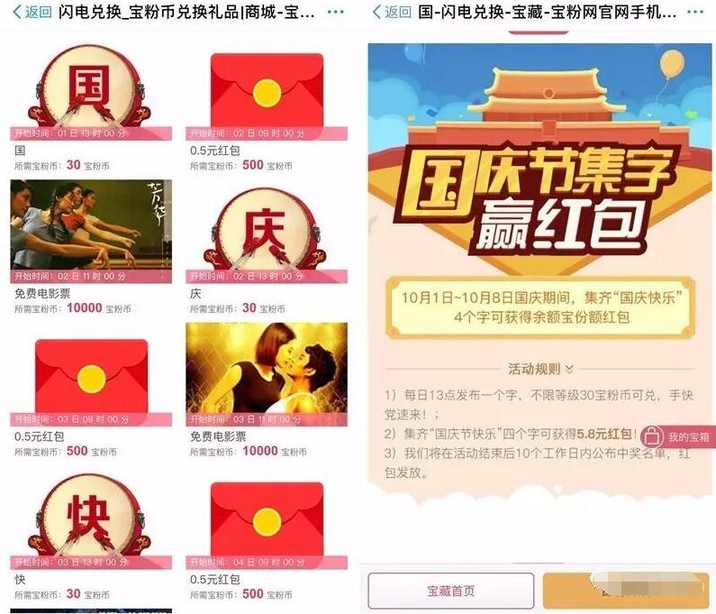 支付宝国庆节集字国庆快乐送5.8元余额宝红包 支付宝红包 活动线报  第3张