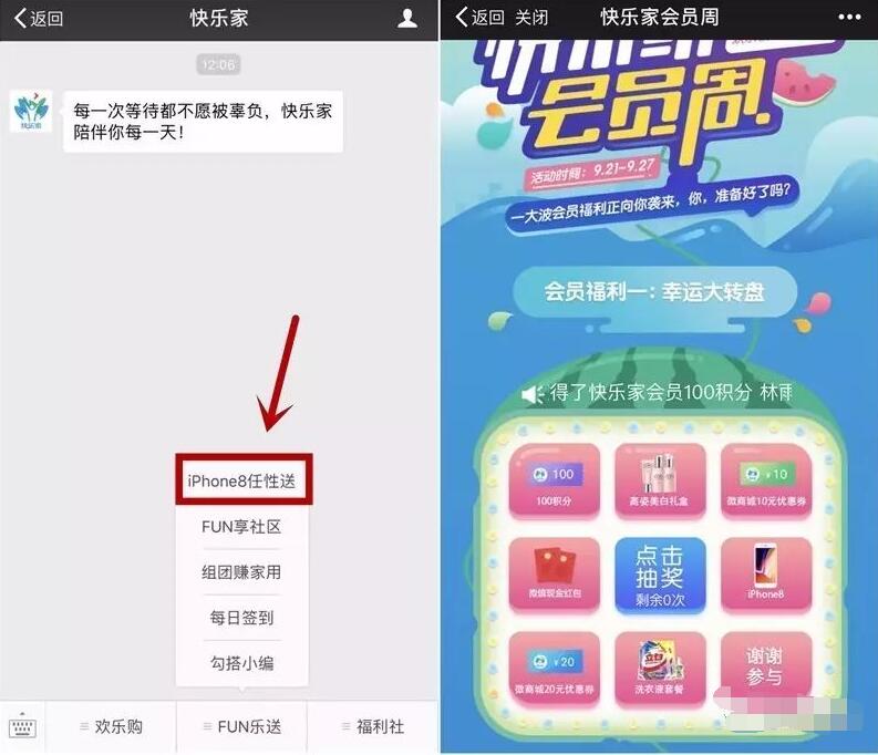 快乐家会员周新一期抽奖送1元以上微信红包 微信红包 活动线报  第3张