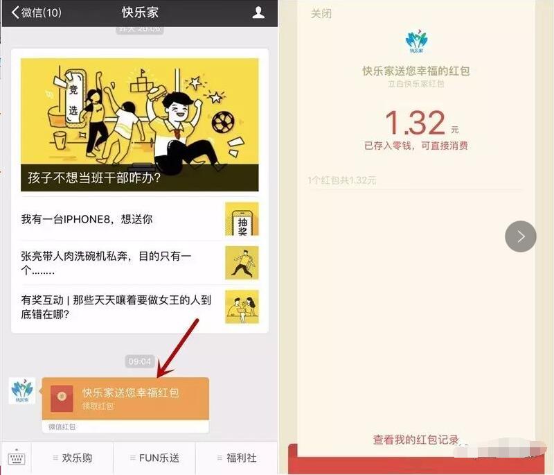 快乐家会员周新一期抽奖送1元以上微信红包 微信红包 活动线报  第4张