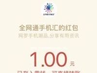 全网通手机汇捞福利答题抽奖送1元微信红包 微信红包 活动线报  第1张