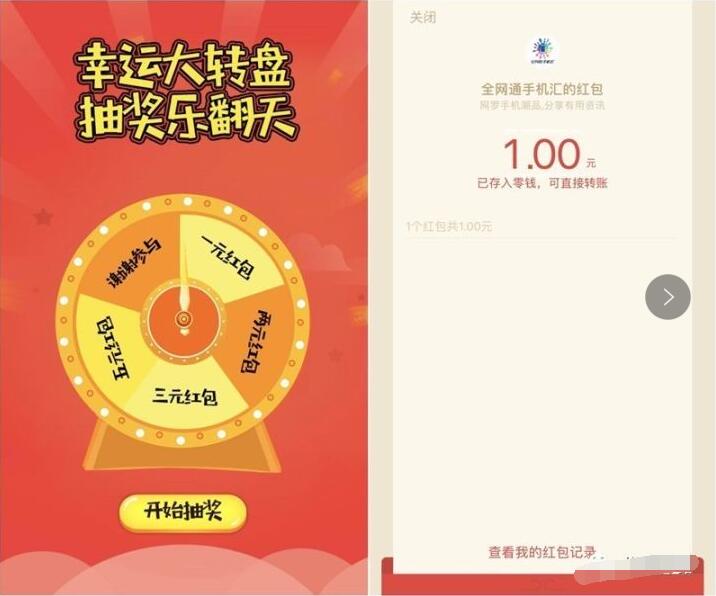 全网通手机汇捞福利答题抽奖送1元微信红包 微信红包 活动线报  第3张
