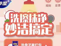 妙洁品牌周上传购物小票送最高100元微信红包 微信红包 活动线报  第1张
