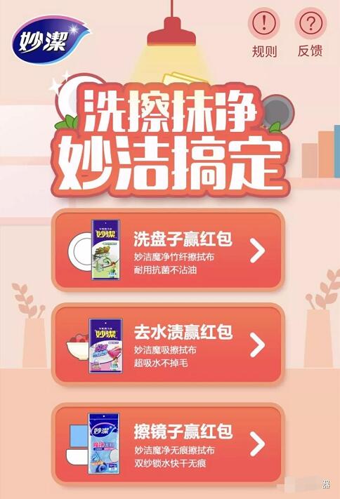 妙洁品牌周上传购物小票送最高100元微信红包 微信红包 活动线报  第3张