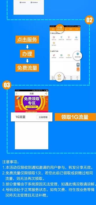 中国电信营业厅邀请用户送1G电信流量 免费流量 活动线报  第3张