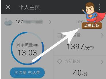 中国移动流量超人拯救你的流量抽奖送30m 1G流量 免费流量 活动线报  第3张