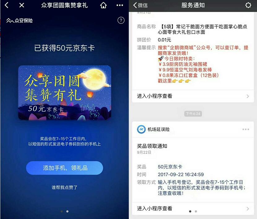 众安保险旗下马上飞小程序助力点赞送50元京东E卡 京东 活动线报  第3张