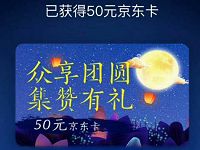 众安保险旗下马上飞小程序助力点赞送50元京东E卡