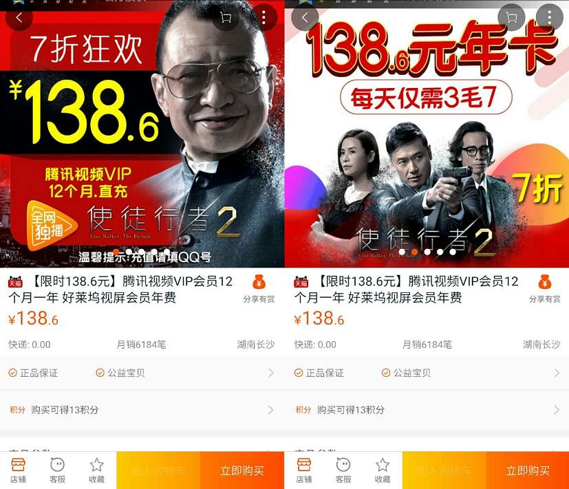 天猫138元购买腾讯视频会员年卡12个月半价优惠 免费会员VIP 优惠福利  第3张