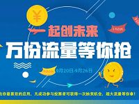 中国移动一起创未来抽奖送30 500m移动流量 免费流量 活动线报  第1张