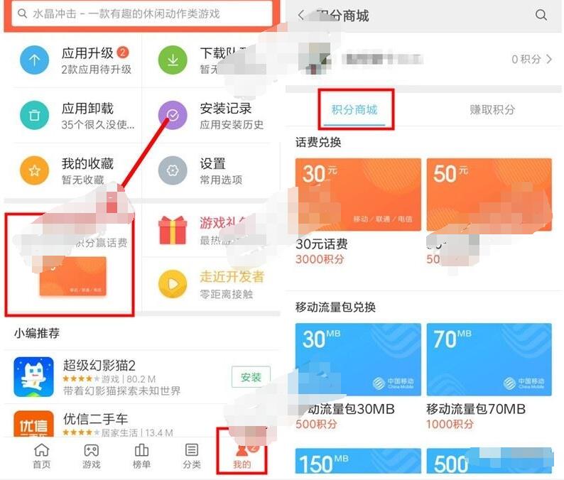 小米应用商店积分商城兑换30M 500M流量 免费流量 活动线报  第2张