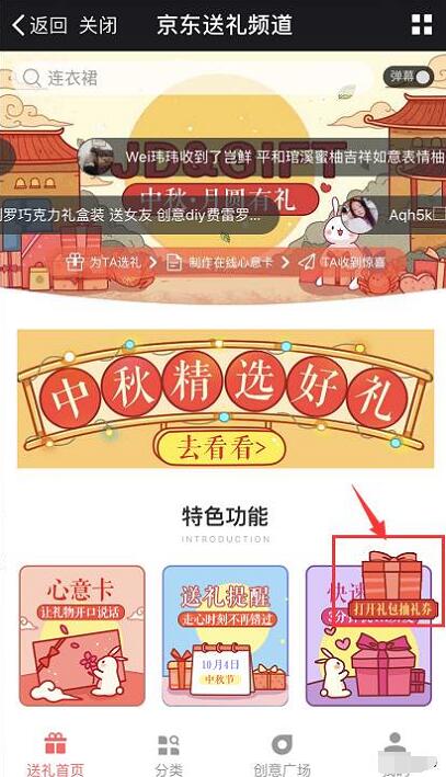 京东送礼频道中秋月园送京东免邮券 京东 优惠福利  第3张