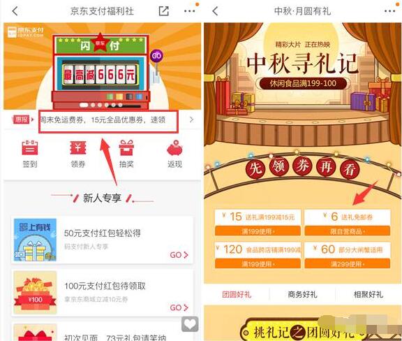 京东送礼频道中秋月园送京东免邮券 京东 优惠福利  第6张