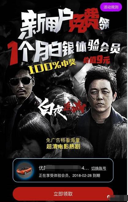 手机淘宝APP免费送30天优酷白银会员VIP  免费会员VIP 活动线报  第2张