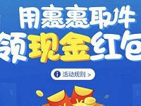 菜鸟裹裹取件抽奖送随机现金红包\驿站寄件券