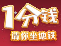 北京易通行APP绑定京东支付首次乘车1分钱 出行优惠券 优惠福利  第1张