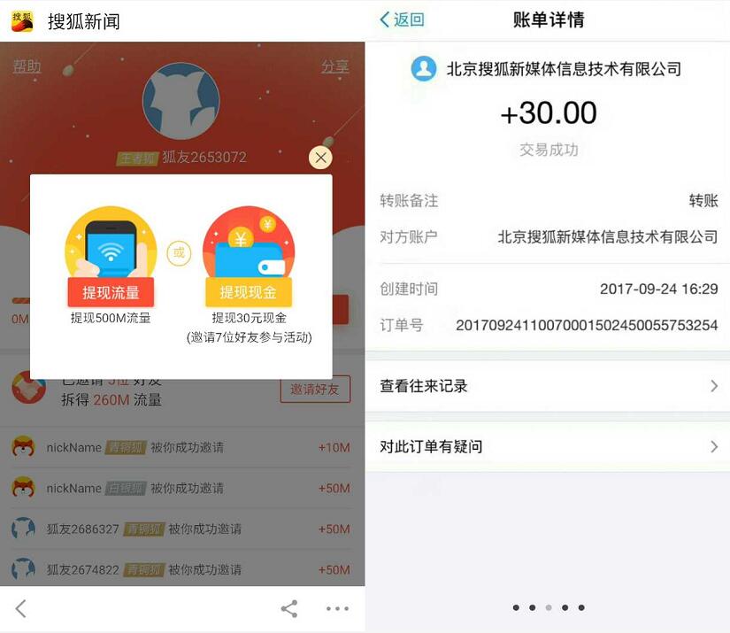 搜狐新闻App看新闻领流量送最高10G流量或30元现金 支付宝红包 免费流量 活动线报  第4张