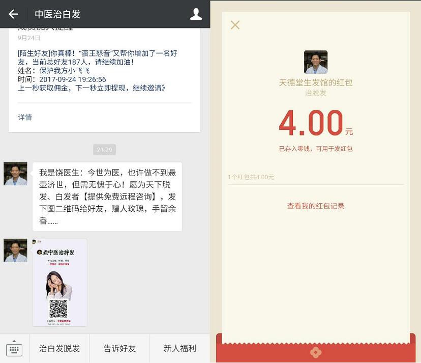 中医治白发病邀请好友关注送最少1元微信红包 微信红包 活动线报  第3张