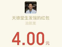 中医治白发病邀请好友关注送最少1元微信红包 微信红包 活动线报  第1张